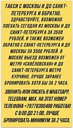 Такси с Москвы и до Санкт-Пете...