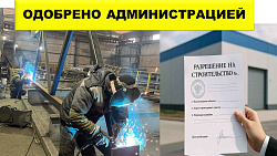 Получение Разрешения на строит...