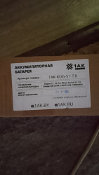 Аккумуляторная батарея для сам...