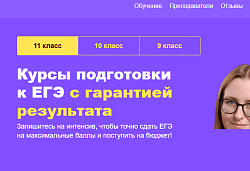 Курсы подготовки к ЕГЭ с гаран...