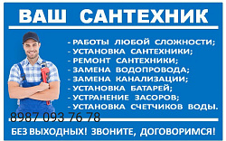 Сантехник на дом. Услуги санте...